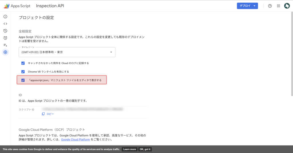 appsscript.jsonの表示設定