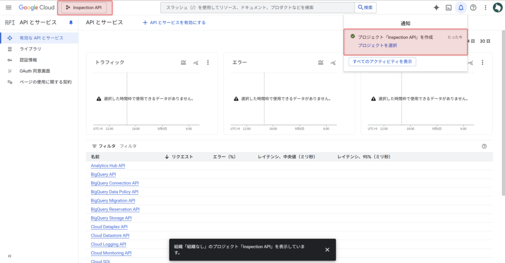 GCPプロジェクトの作成-4