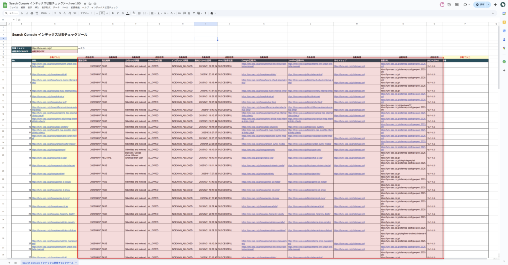 Inspection APIを使ったインデックス状況チェックツール