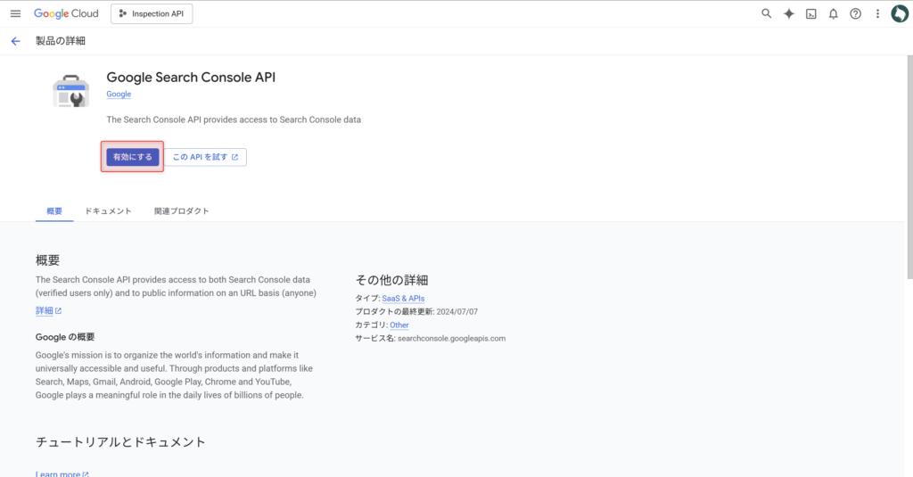 Search Console APIの有効化-6