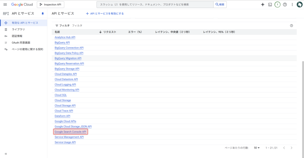 Search Console APIの有効化-7