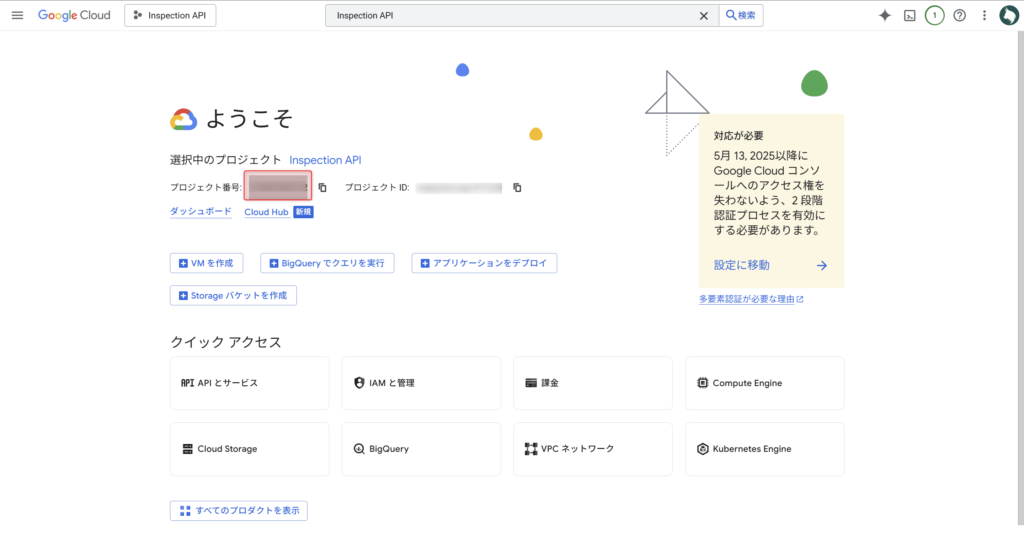 プロジェクト番号のコピー-2