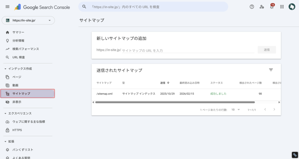 Google Search Consoleの左メニューから『サイトマップ』を開く