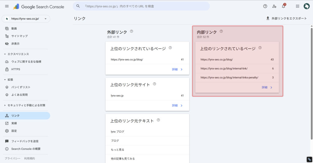 サーチコンソールの内部リンクレポートのキャプチャ画像