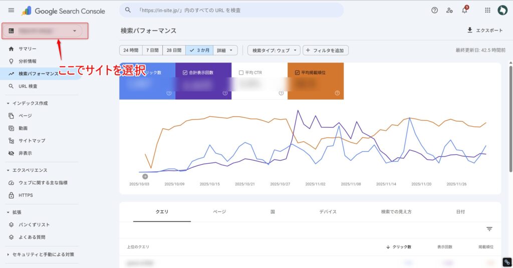 順位を確認したいサイト（プロパティ）を選択