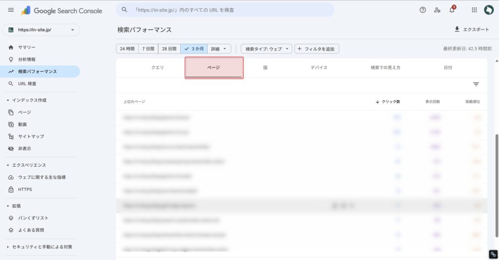 ページ別（URL別）の順位を見る場合
