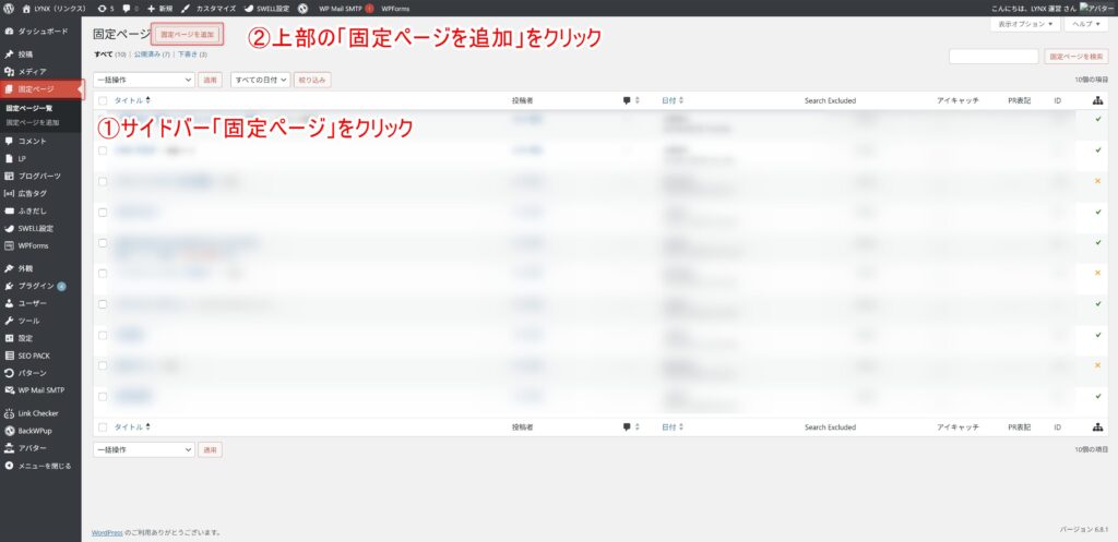 固定ページの作成方法1