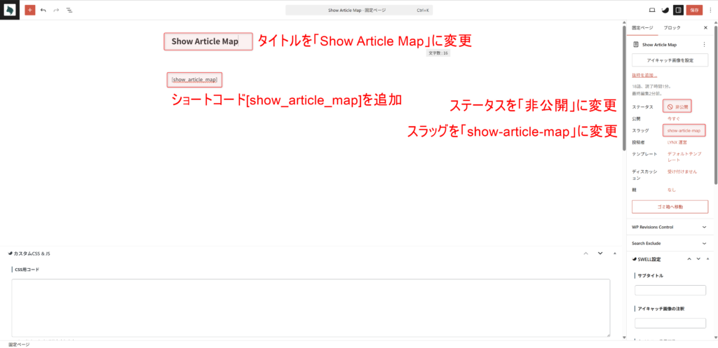 固定ページの作成方法2