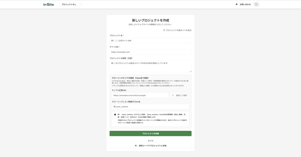 アカウント登録完了後のプロジェクト作成画面