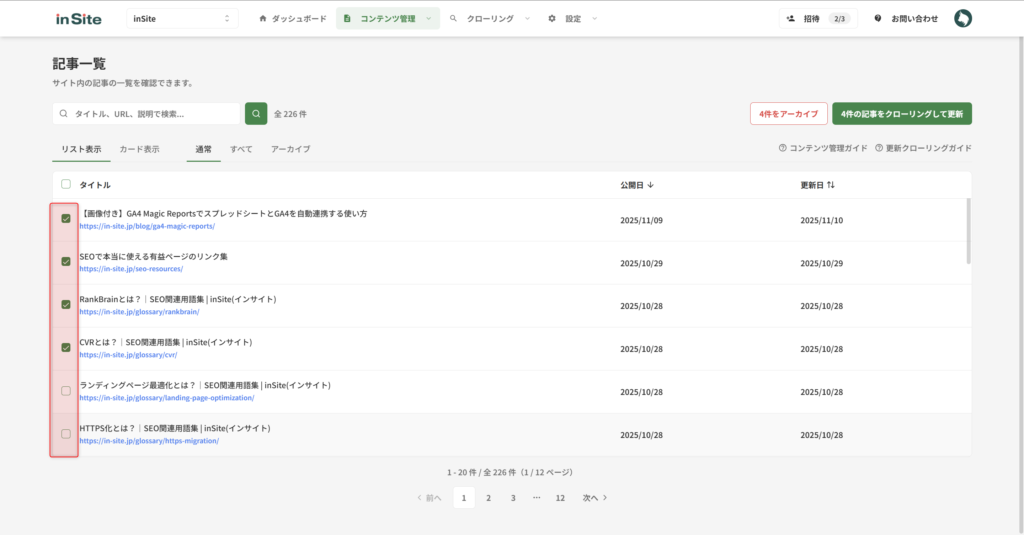 カード表示で記事を選択する画面