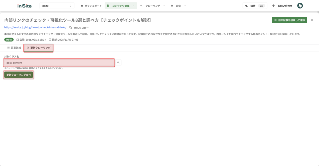 記事詳細画面のクローリングして更新ボタン
