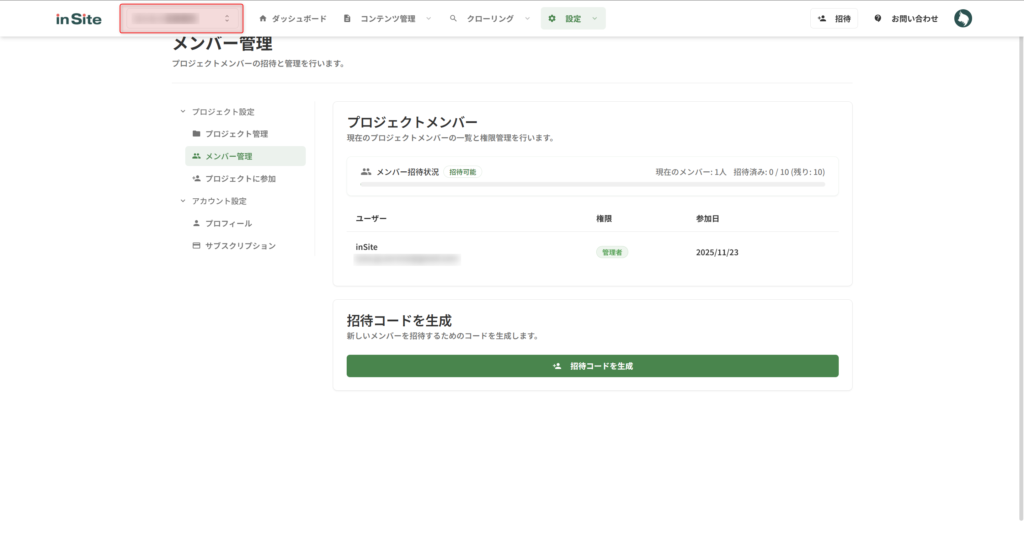 プロジェクト選択プルダウンからプロジェクトを選択する画面