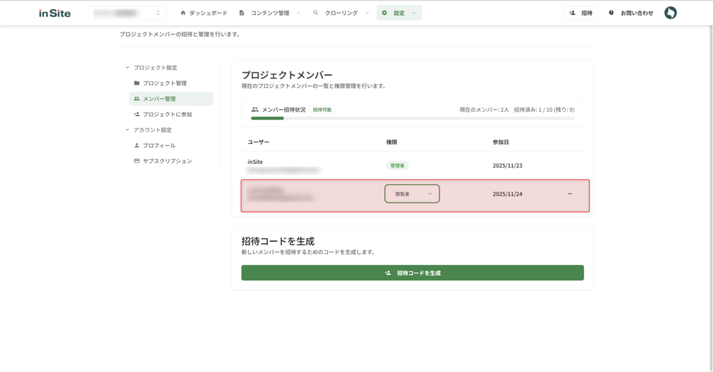 メンバー管理画面でメンバーの参加を確認する画面