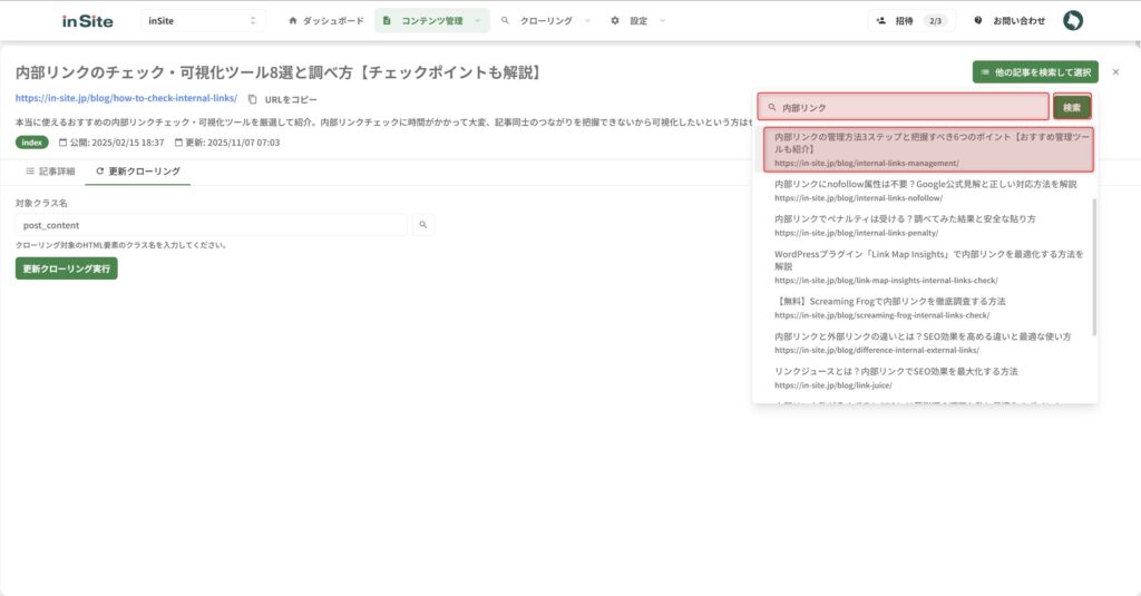 他の記事の情報表示画面