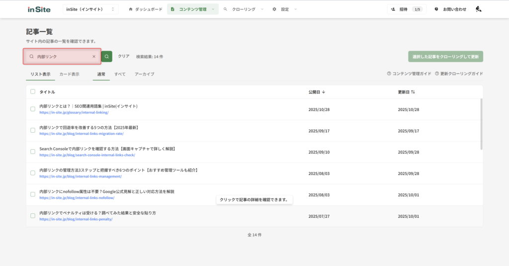 記事一覧のキーワード検索バー