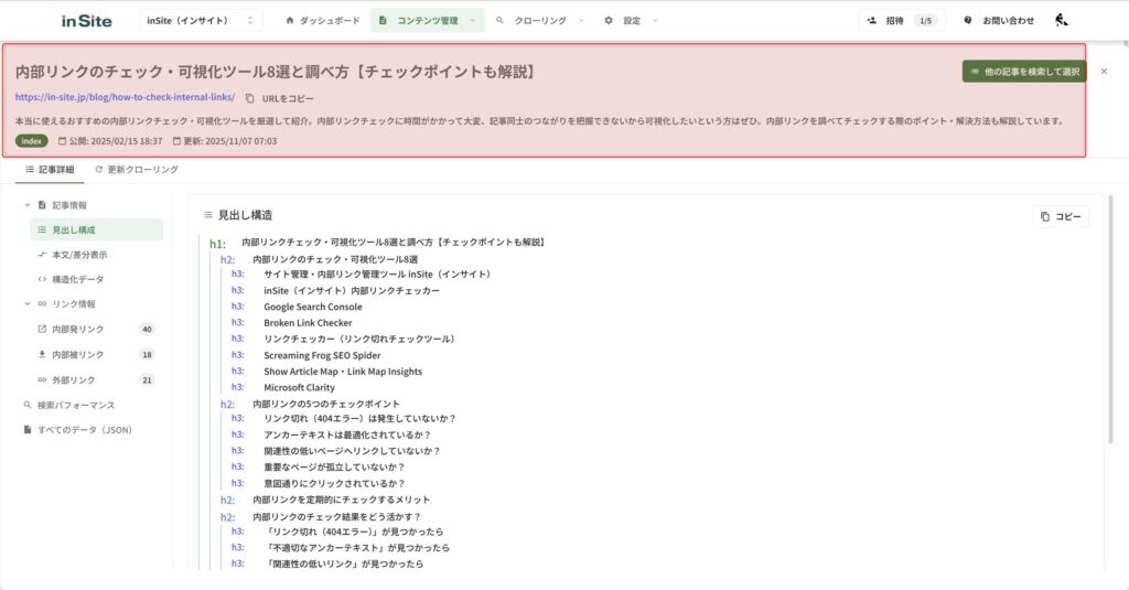 記事タイトル・URL・ディスクリプションなどの基本情報表示エリア