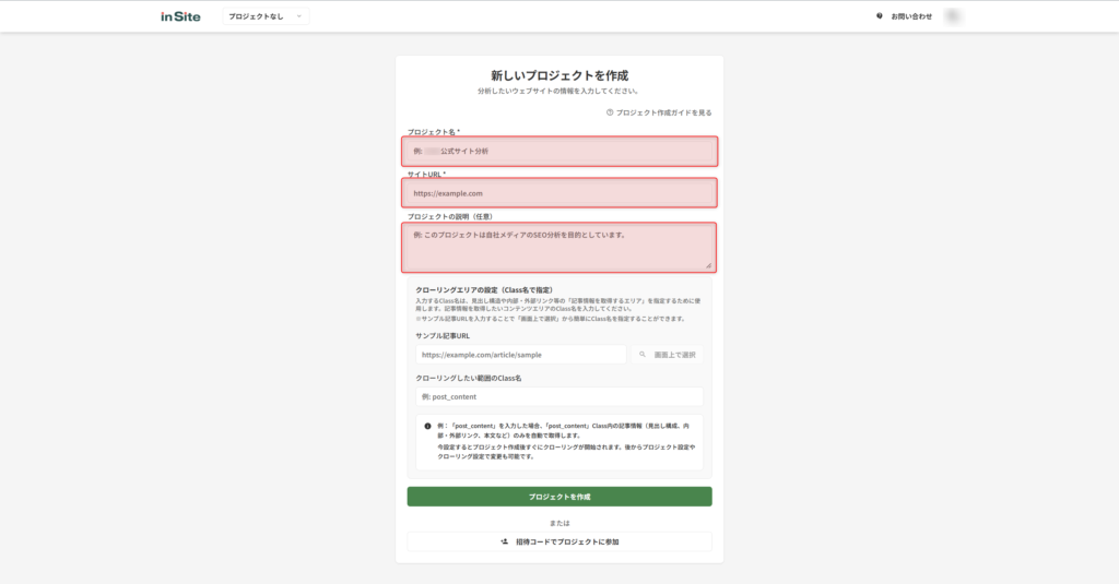 プロジェクト名・サイトURL・説明の入力画面