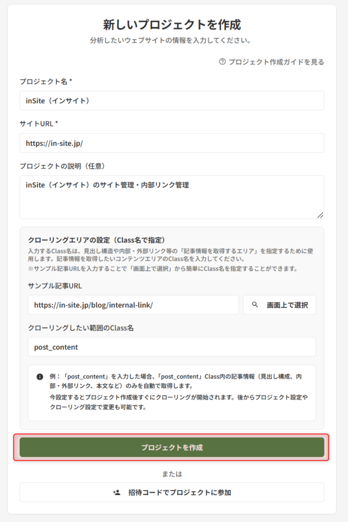プロジェクト作成ボタンの画面
