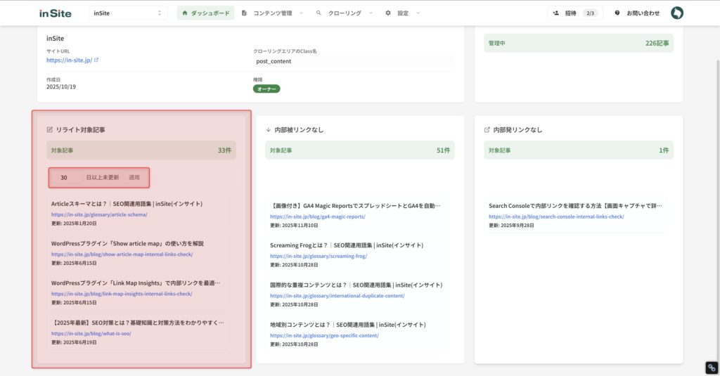 ダッシュボードのリライト対象記事セクション