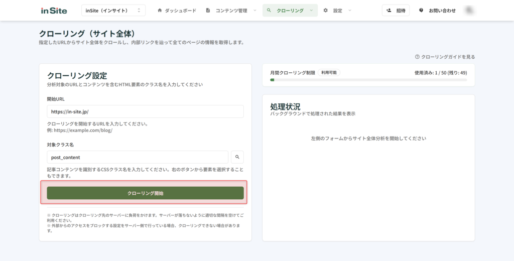 開始URLの設定画面