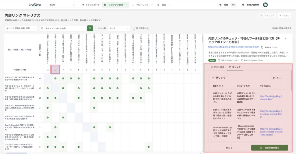 内部発リンク詳細一覧のサイドバー表示