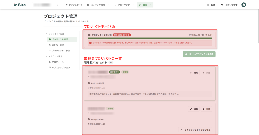 プロジェクト管理画面の3つのセクション構成