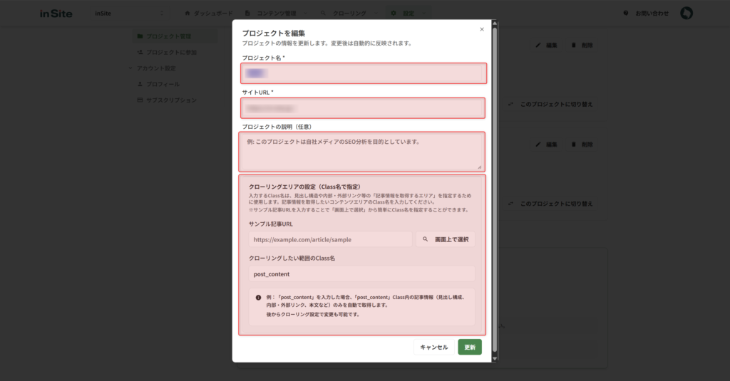 プロジェクト編集画面