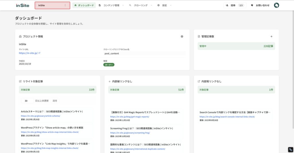 ヘッダーのプロジェクト切り替えボックスの位置