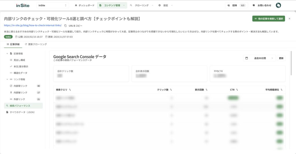 Search Console連携画面